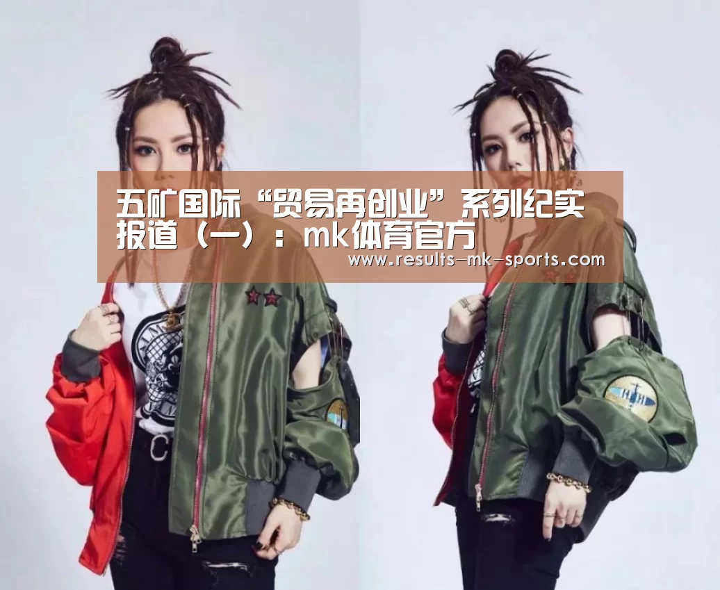 mk体育