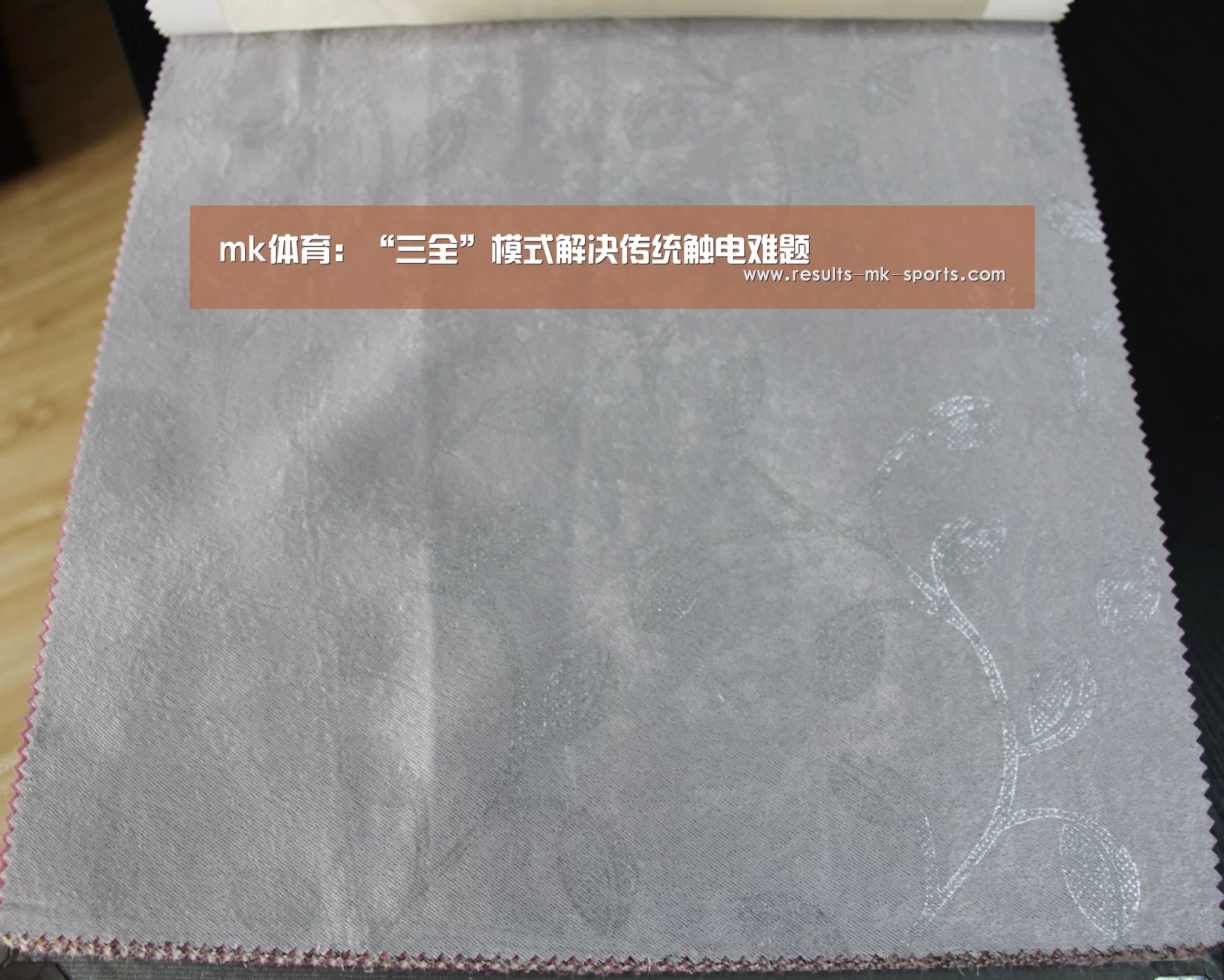 mk体育:“三全”模式解决传统触电难题(图3) mk体育