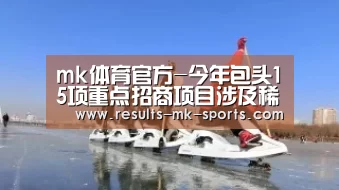 mk体育官方-今年包头15项重点招商项目涉及稀土产业(图1) mk体育官方