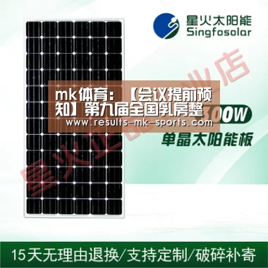 mk体育:【会议提前预知】第九届全国乳房整形美容大会(图2) mk体育官方