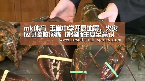 mk体育_玉堂中学开展地震、火灾应急疏散演练 增强师生安全意识(图1) mk体育官方