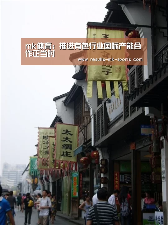 mk体育:推进有色行业国际产能合作正当时(图1) mk体育