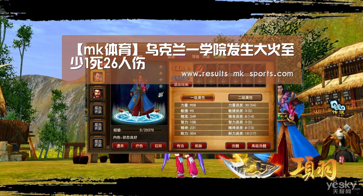 【mk体育】乌克兰一学院发生大火至少1死26人伤(图1) mk体育