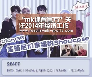 “mk体育官方”关注2014年经济工作 政治局会议透露十大信号(图3) mk体育